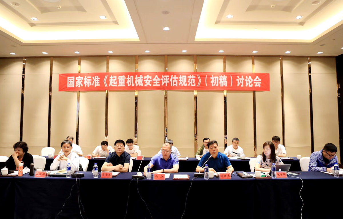 微特參加國標(biāo)《起重機(jī)械安全評估規(guī)范》討論會(huì)