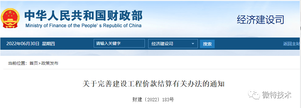 財政部、住建部聯合發(fā)布：工程進度款最低支付比例8月1日起提高至80%