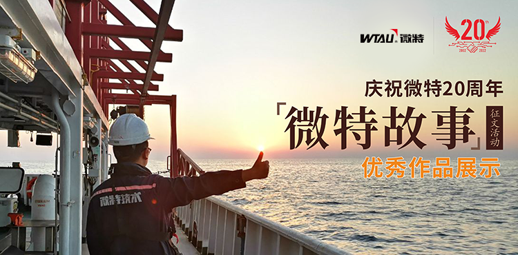 微特故事 ▏當你足夠努力的時候，幸運就會降臨