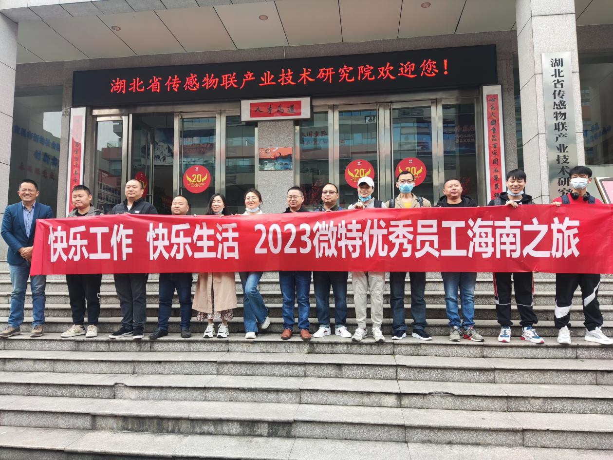 福利！微特優(yōu)秀員工和團(tuán)隊(duì)海南&云南之旅享樂記
